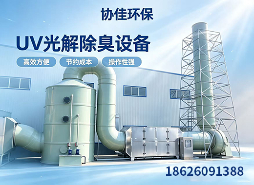 协佳环保锦州线上分站